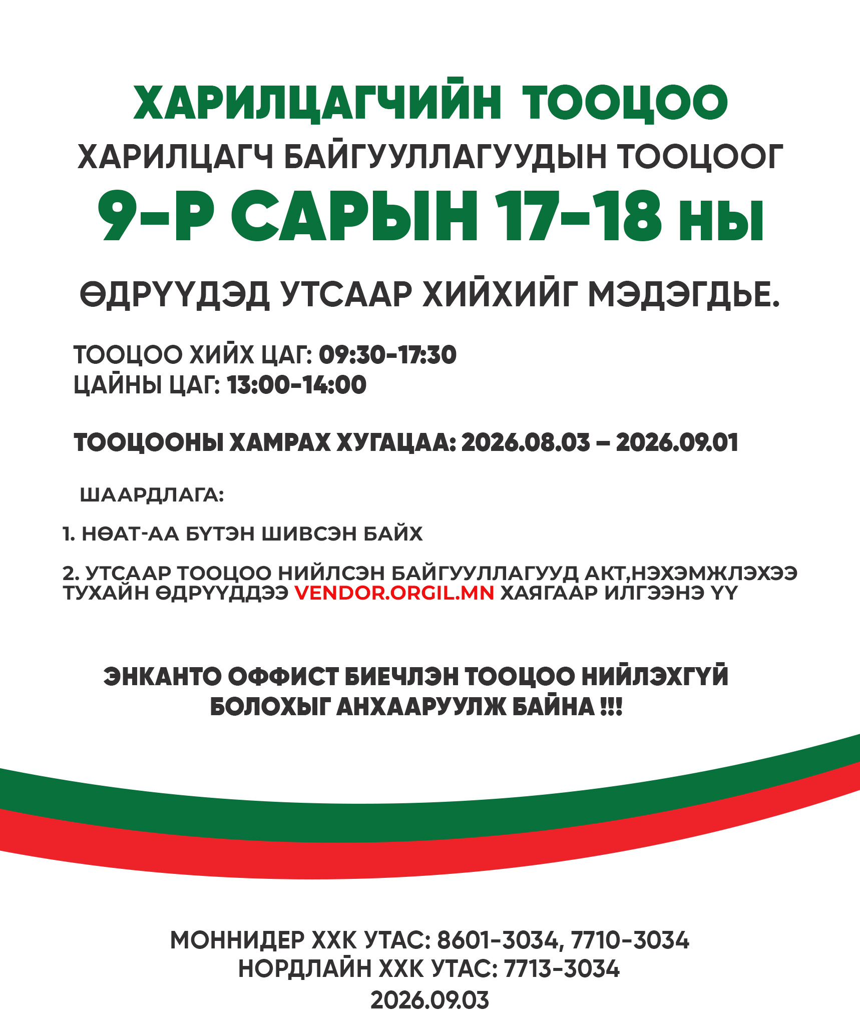 Харилцагчийн тооцоо